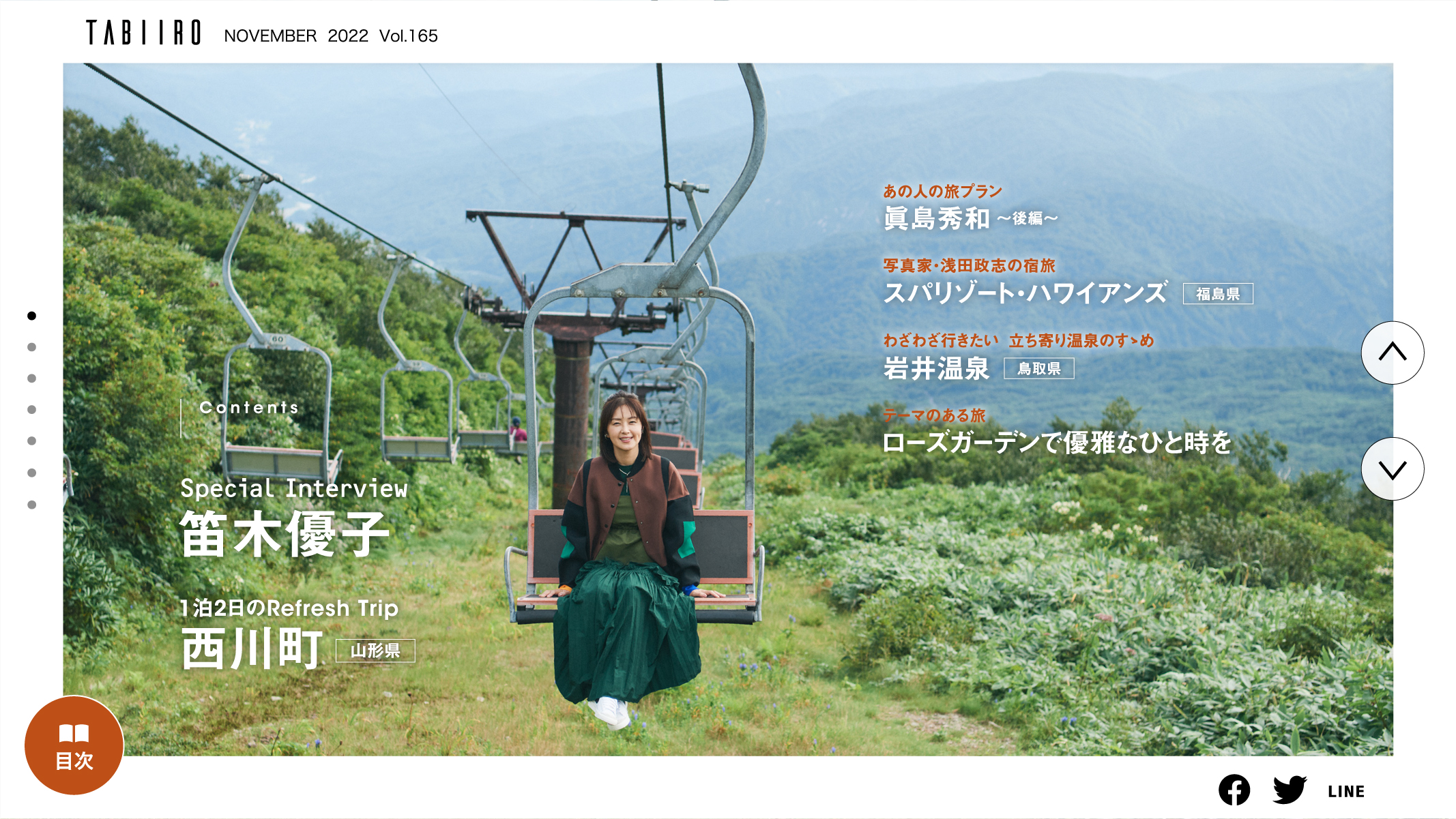 笛木優子さんが山形県・西川町で地酒・地ビール・地ワインを堪能