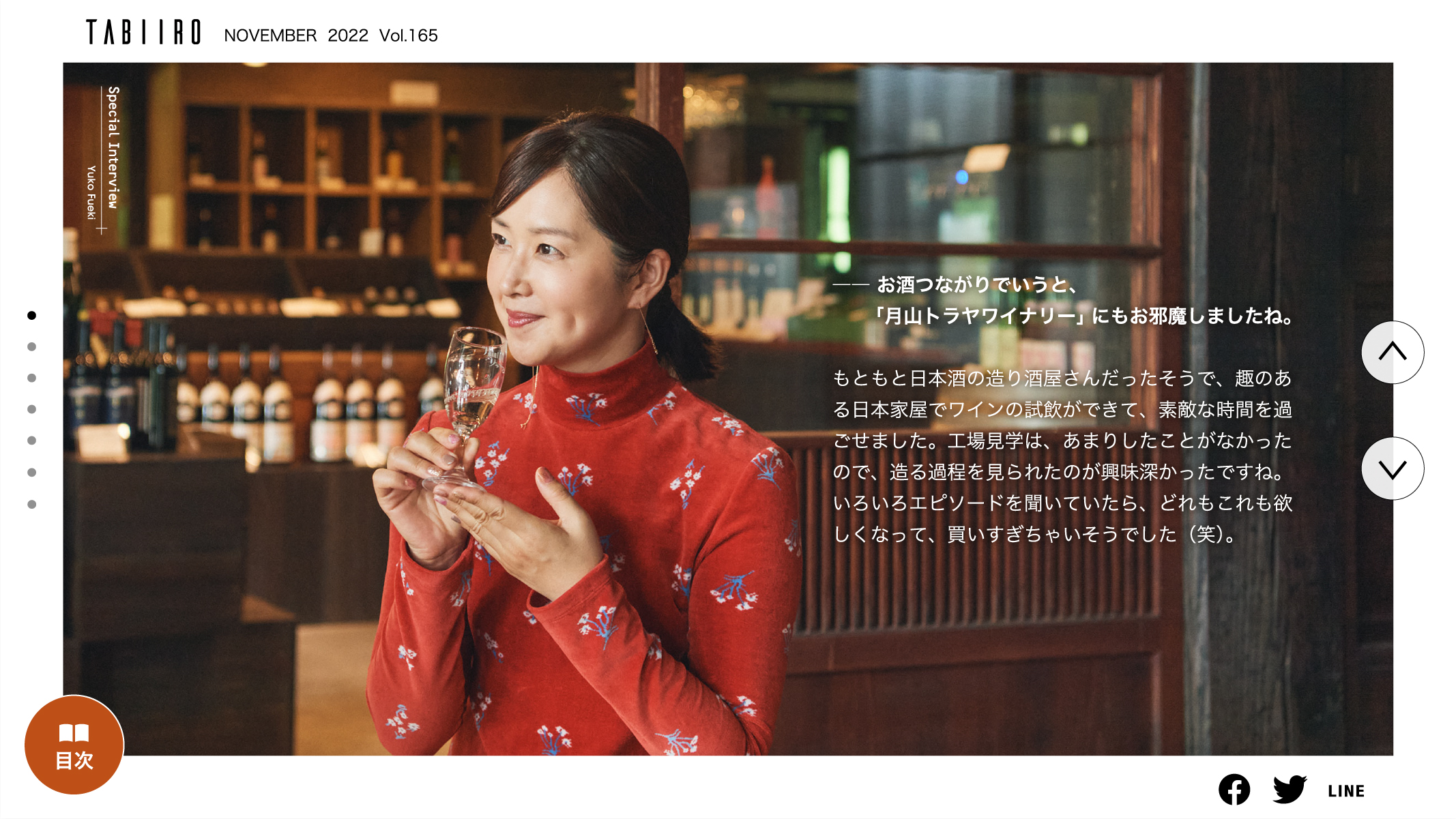 流行り の ブランド - 2024年おすすめのアイテム満載 笛木優子さんが山形県・西川町で地酒・地ビール・地ワインを堪能 芸能人、タレント