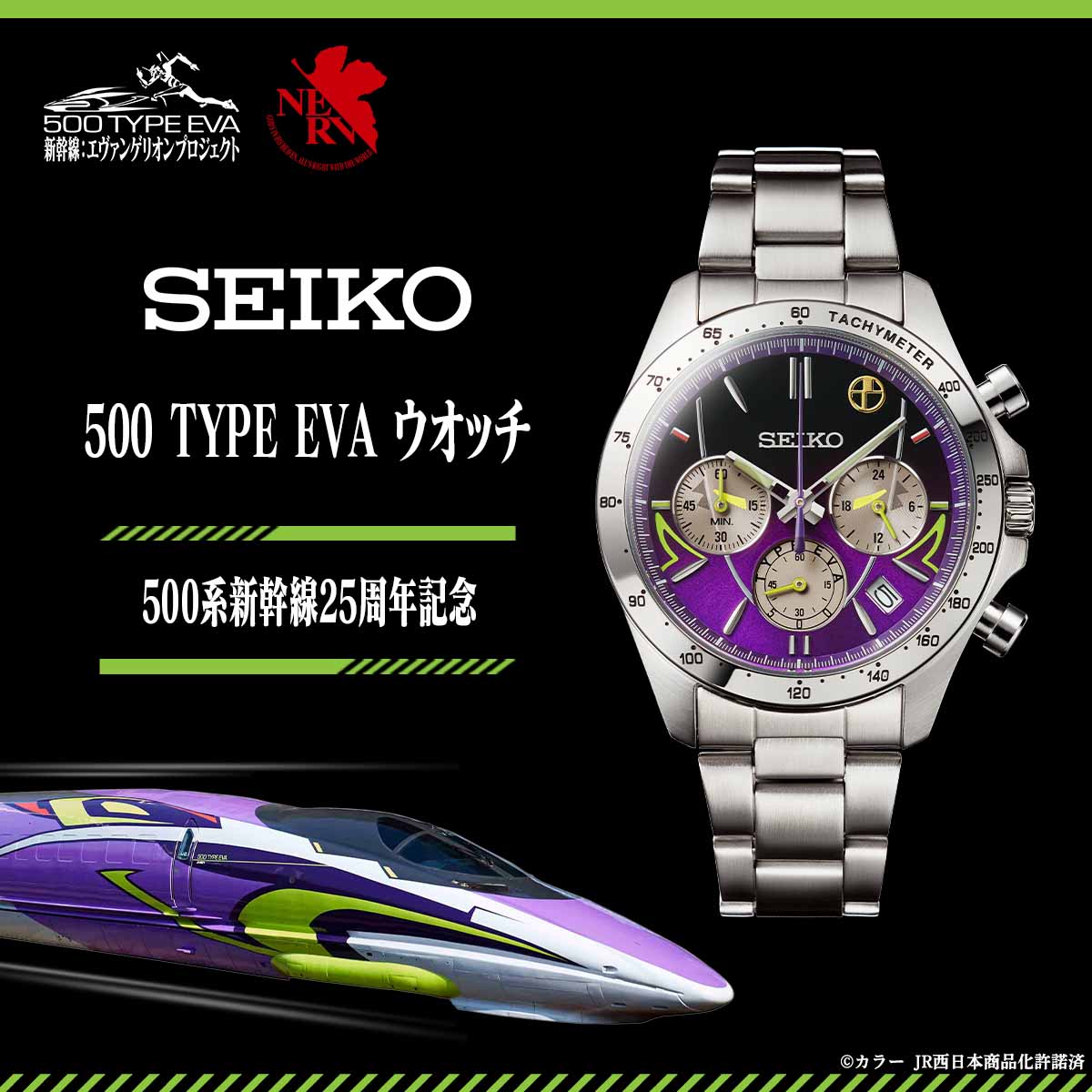 500系新幹線の25周年を記念してエヴァンゲリオン新幹線「500 TYPE EVA