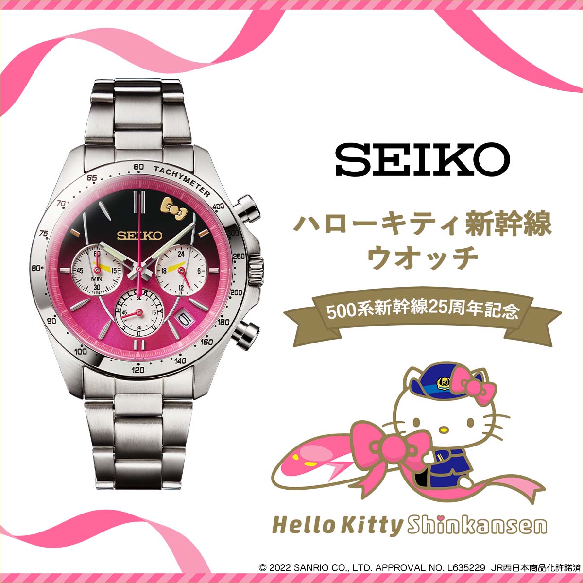 、【未開封品】SEIKO 500 タイプ EVA ウォッチ　500系新幹線25周