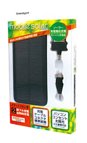 『mobile solar 5000』パッケージ