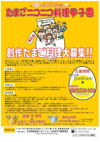 たまニコ料理甲子園募集ポスター