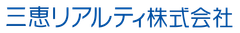 三恵リアルティ株式会社