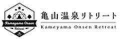 亀山温泉リトリートのロゴ
