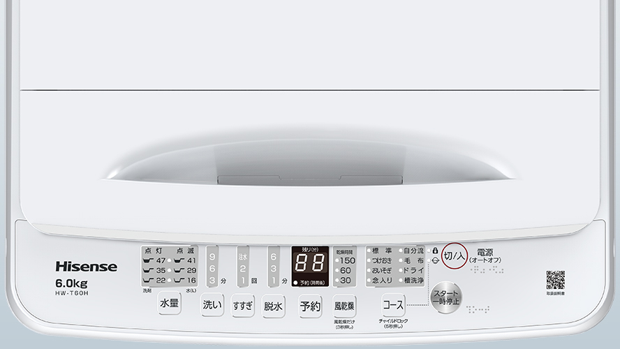 コンパクト設計の全自動洗濯機 2機種(6.0kg、5.5kg)がハイセンス 
