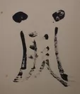 比田井南谷　64-10 (1964) 画宣紙、墨