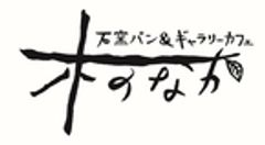 有限会社　木だちのロゴ