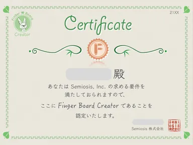 Finger Board 検定合格証