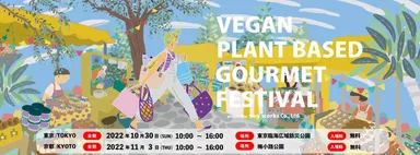 プラントベースフェスティバル