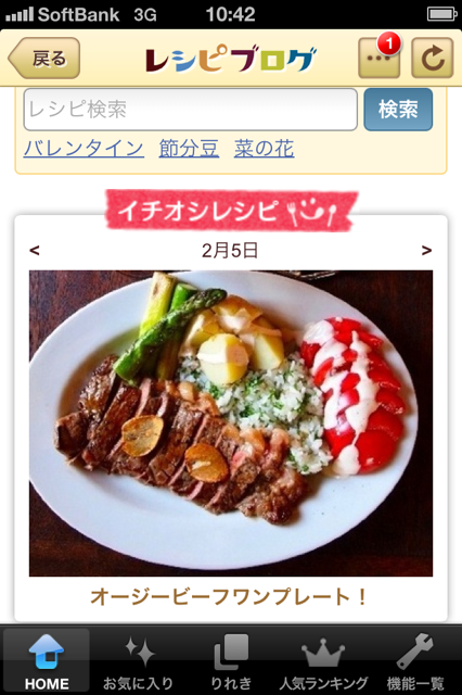 レシピブログ のお料理アプリが15万ダウンロード達成 アイランド株式会社のプレスリリース