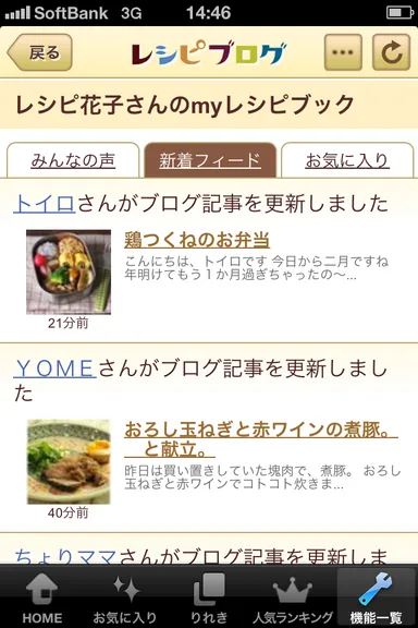 最新ブログ更新情報