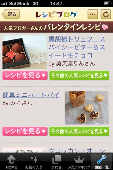 バレンタインレシピコンテスト