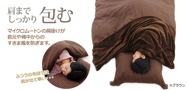 「肩掛け付き布団カバー」説明