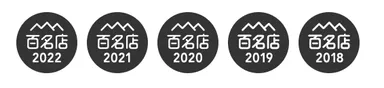 5年連続食べログ焼肉百名店