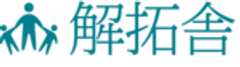 株式会社解拓舎のロゴ