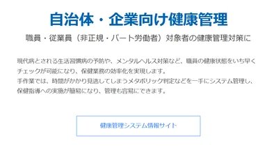 自治体・企業向けシステム