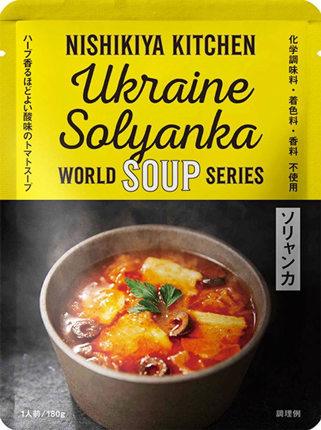 NISHIKIYA KITCHENからウクライナの家庭料理「ソリャンカ」 フランスの郷土料理「ビーフシチュー」が 直営店・オンラインショップにて11月2日より販売！ 