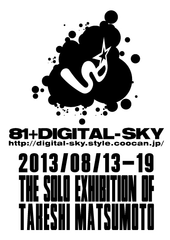81+DIGITAL-SKY 松本 剛