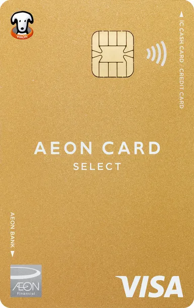 イオンゴールドカードセレクト
