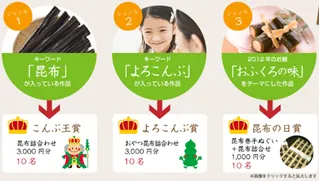 昆布川柳の3種類の賞