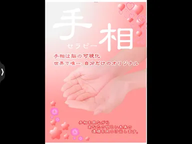 手相セラピー