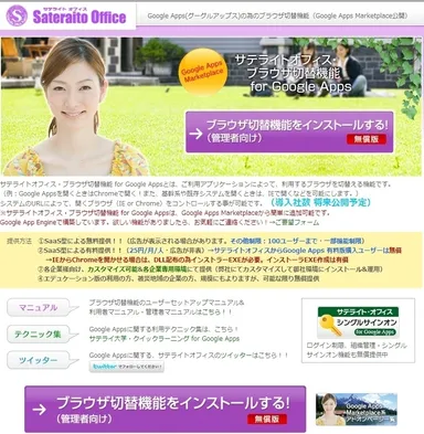 ブラウザ切替機能