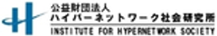 公益財団法人ハイパーネットワーク社会研究所のロゴ