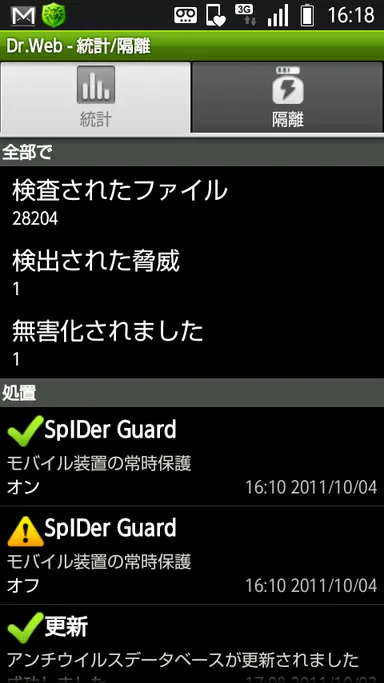 スキャン結果 ページ