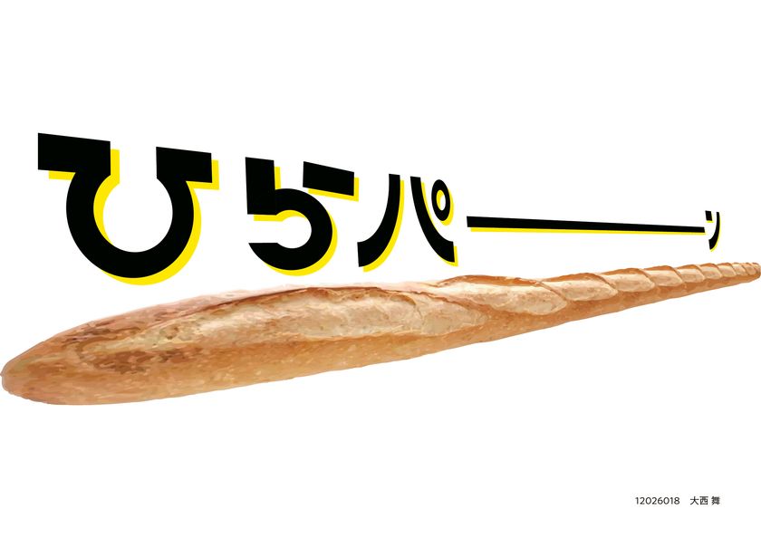 開園110周年のひらかたパークが
Z世代とコラボレーション!