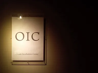 Onsen Incubation Center(OIC)エントランス