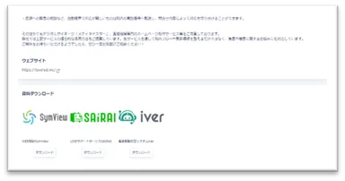 企業ブースに訪れ資料ダウンロードができる