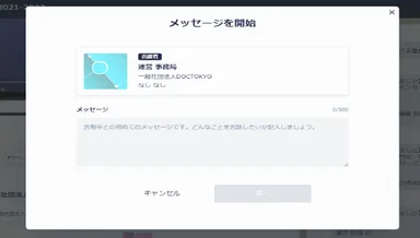 気になる事があれば来場者・出展者が双方向でメッセージ交換できる