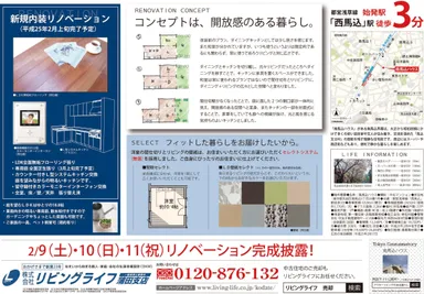 「南馬込ハウス」チラシ裏