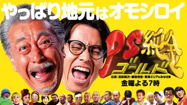 PS純金メインビジュアル