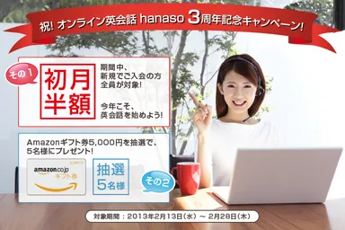 『3周年記念キャンペーン』