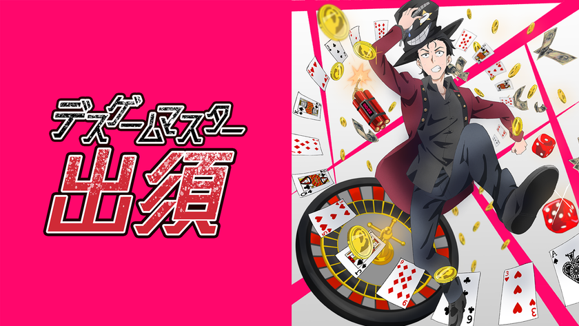 Youtubeを起点としたアニメレーベル スナックワークス 設立 第1弾作品 デスゲームマスター出須 を配信開始 株式会社デジマースのプレスリリース