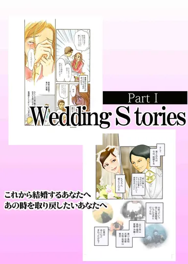 マンガで読む結婚物語表紙
