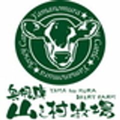 山之村牧場株式会社のロゴ