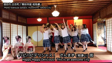 「夕日舞う絵田」MVより 舞娘茶屋 相馬樓