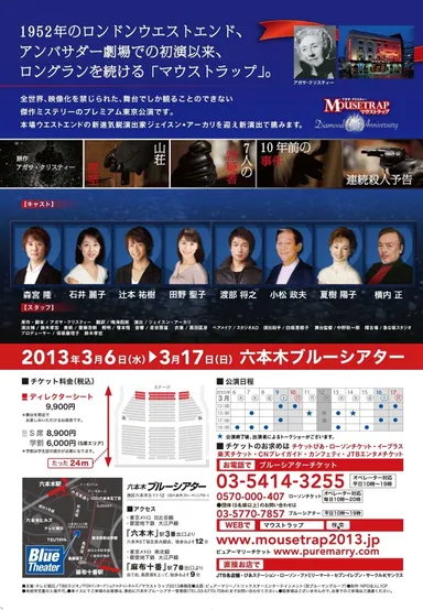 マウストラップ　チラシ裏面