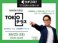 MBS毎日放送「TOKIOテラス」に当社代表取締役 大友健右が出演