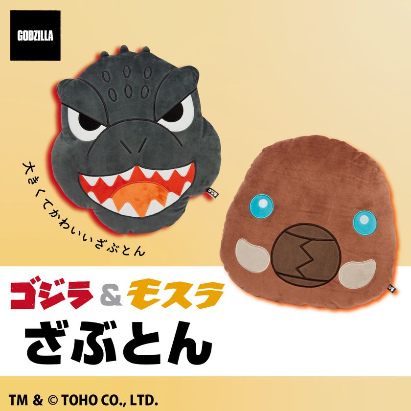 ゴジラとモスラの顔がざぶとんになって登場 約40cmでインパクト大 11月1日に予約受付開始 サンスター文具株式会社のプレスリリース