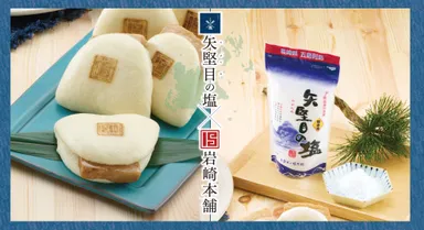 うま塩角煮まんじゅう