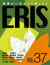 電子版音楽雑誌ERIS第37号