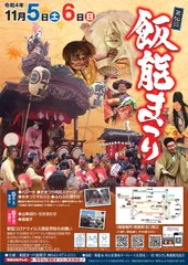 第50回飯能まつり　ポスター