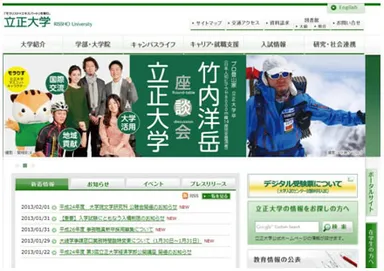 立正大学オフィシャルサイト