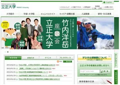 立正大学オフィシャルサイト