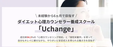 Uchange