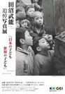 「日本の子ども世界の子ども」チラシ表面