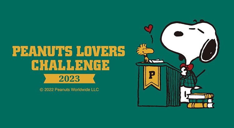 ピーナッツ日本公式検定 Peanuts Lovers Challenge が23年も開催決定 開催期間 23年3月3日 金 から3月12日 日 株式会社ソニー クリエイティブプロダクツのプレスリリース